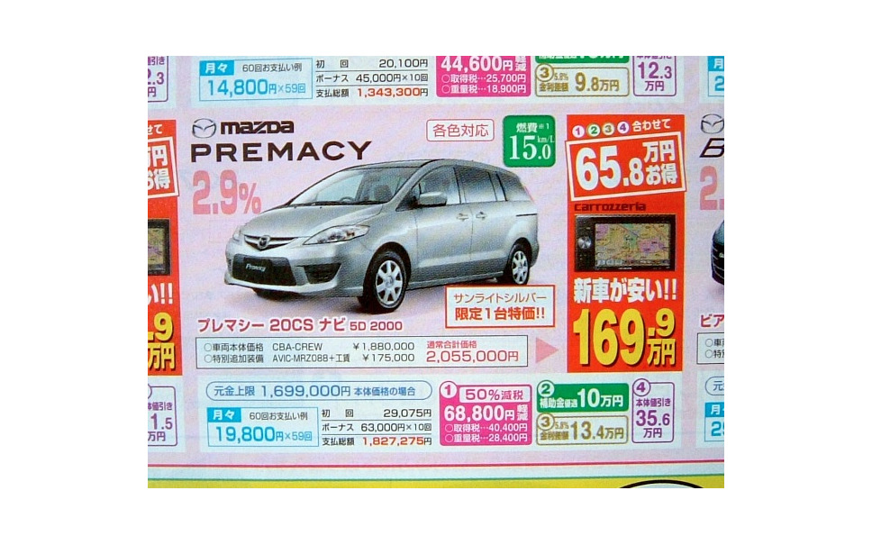 おはよう 値引き情報 このプライスでこの新車を購入できる 2枚目の写真 画像 レスポンス Response Jp