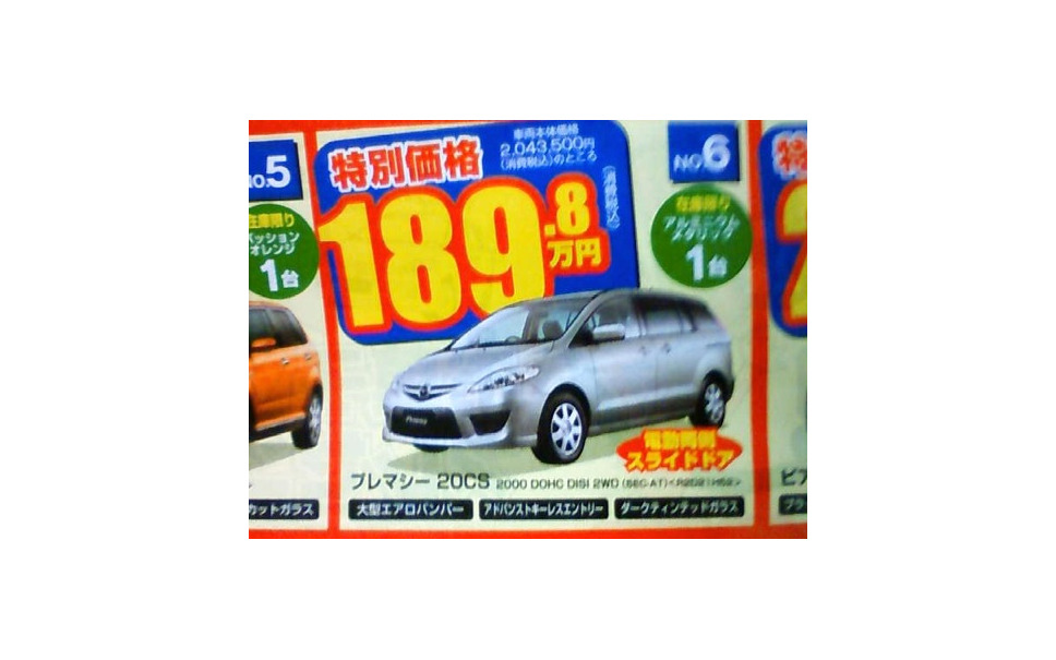 週末の値引き情報】このプライスでこの新車を購入できる!! 6枚目の写真
