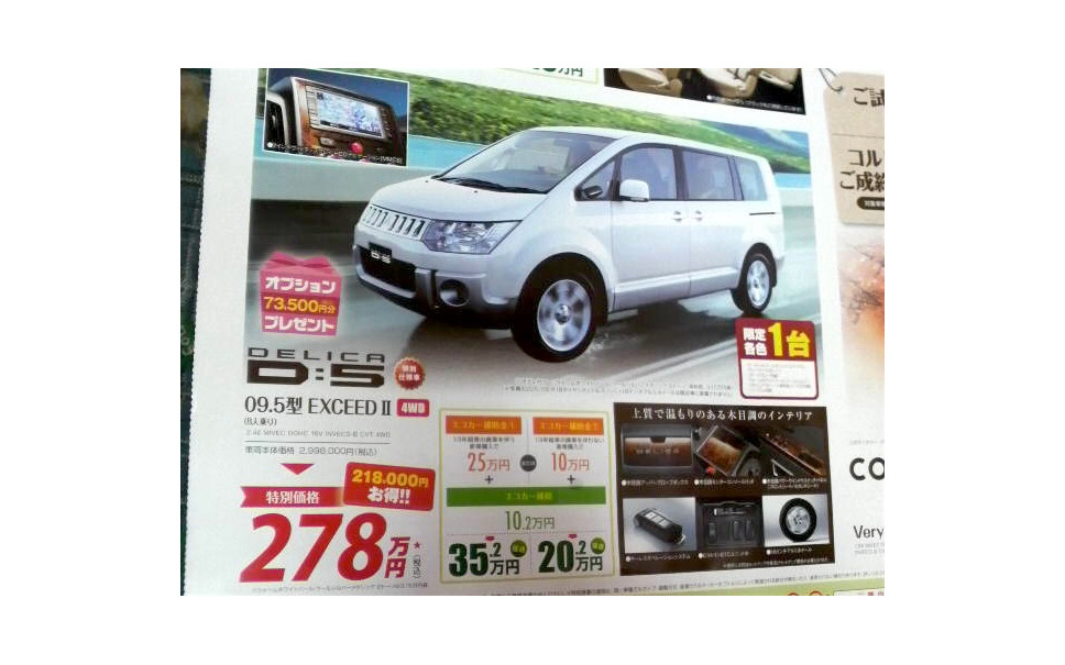 新車値引き情報 帰省は新車で このプライスでこのミニバンを購入できる 7枚目の写真 画像 レスポンス Response Jp
