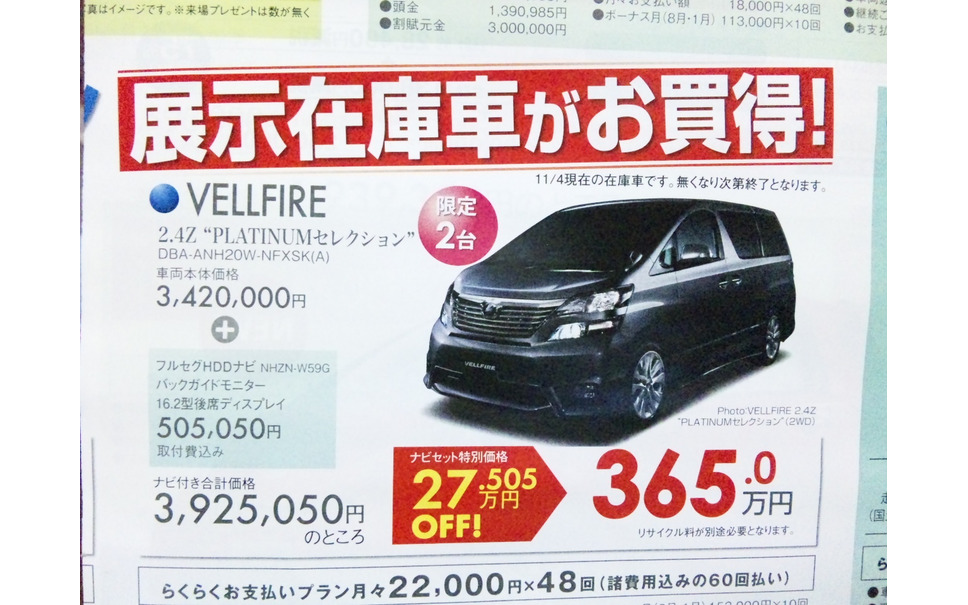 週末の値引き情報】ネッツトヨタのミニバンが安い!! 14枚目の写真