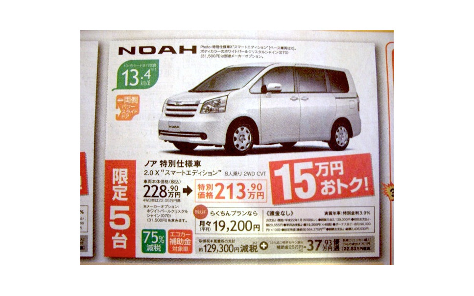 新 値引き情報】この週末は新車を購入する!! 7枚目の写真・画像