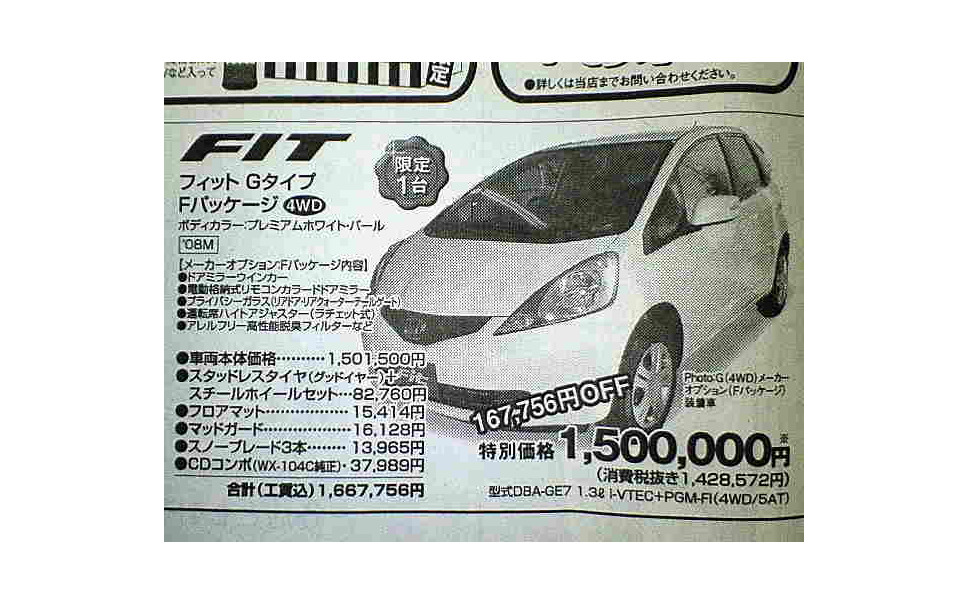 新年 値引き情報 10千円でこの新車を購入できる 4枚目の写真 画像 レスポンス Response Jp