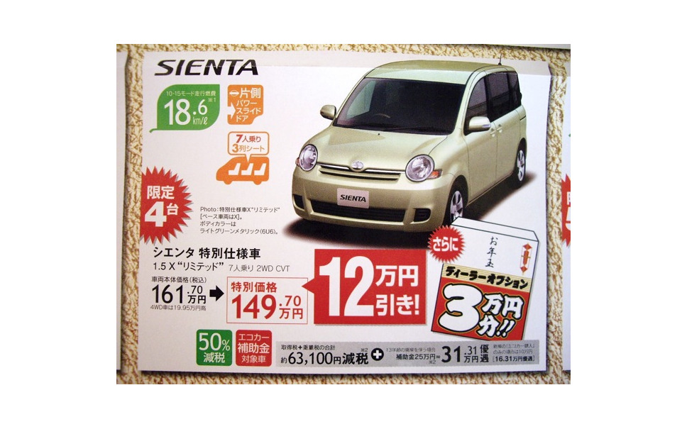 三連休 値引き情報】新型 ライフ、エスティマHV、ヴェルファイア など