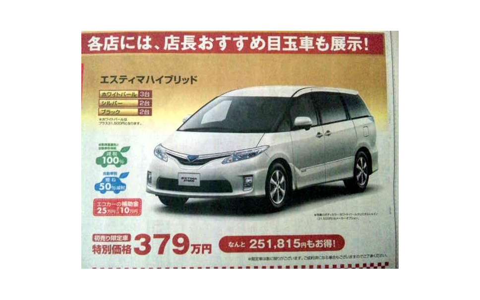 三連休 値引き情報 新型 ライフ エスティマhv ヴェルファイア など 8枚目の写真 画像 レスポンス Response Jp 三連休 値引き情報 新型 ライフ エスティマhv ヴェルファイア など 8枚目の写真 画像 レスポンス Response Jp