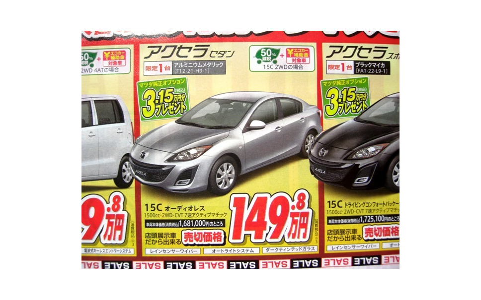 新車値引き情報 値引き後150万円未満 プリウス や アクセラセダン など 2枚目の写真 画像 レスポンス Response Jp 新車値引き情報 値引き後150万円未満 プリウス や アクセラセダン など 2枚目の写真 画像 レスポンス Response Jp