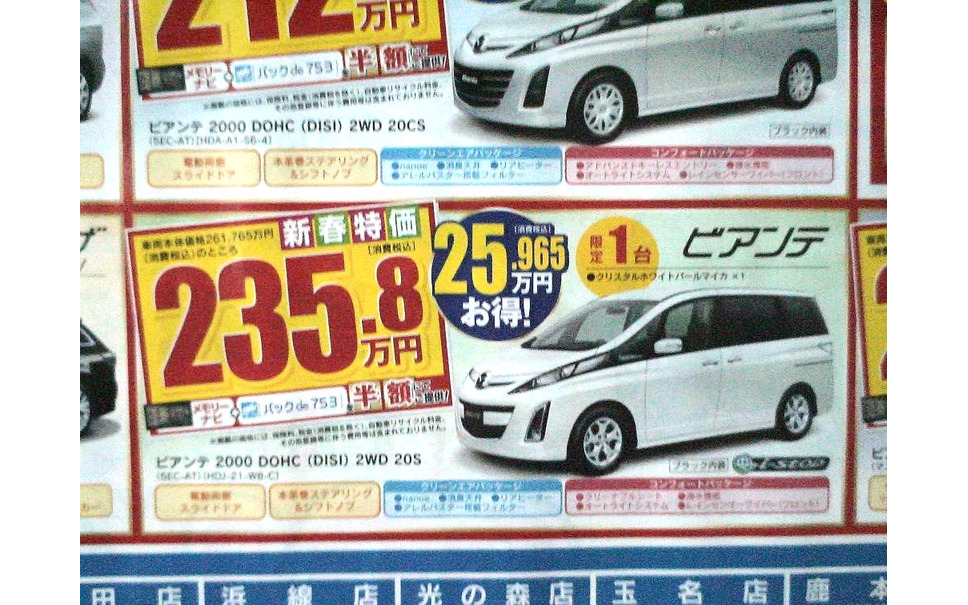 新車値引き情報 プレマシー ビアンテ を軸に 8枚目の写真 画像 レスポンス Response Jp 新車値引き情報 プレマシー ビアンテ を軸に 8枚目の写真 画像 レスポンス Response Jp