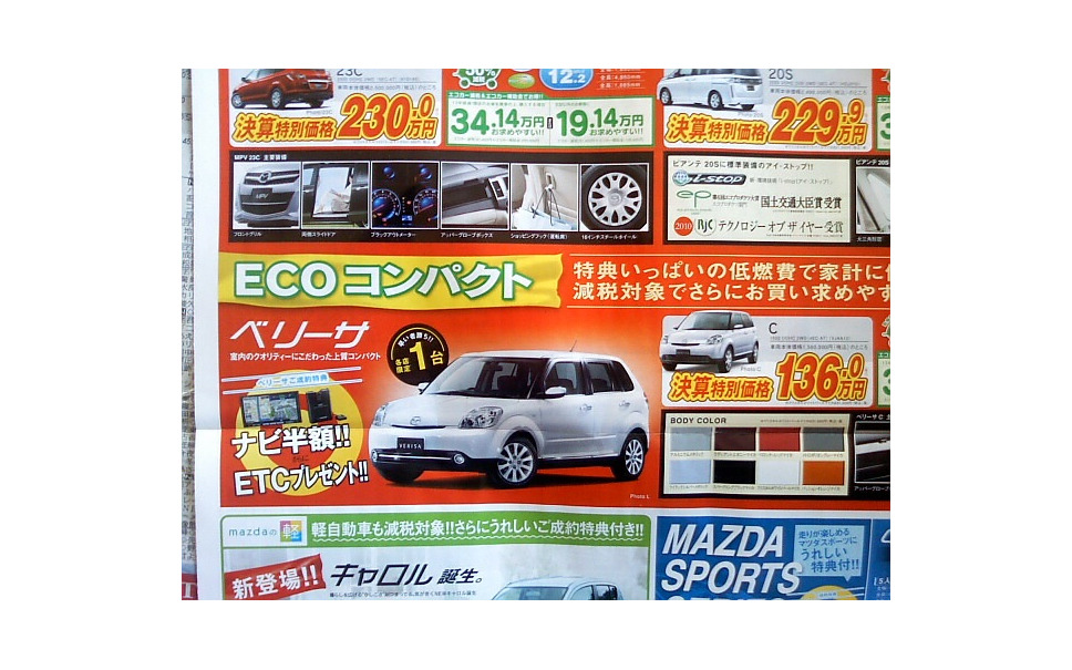 新車値引き情報 デミオ ベリーサ マツダの好燃費車 4枚目の写真 画像 レスポンス Response Jp
