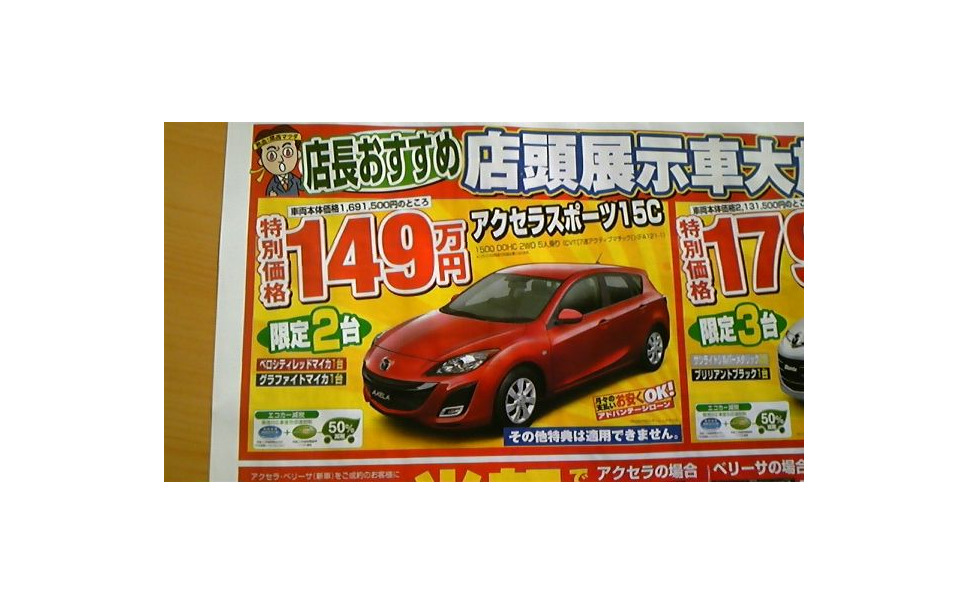 新車値引き情報 90周年マツダが今週も元気 12枚目の写真 画像 レスポンス Response Jp 新車値引き情報 90周年マツダが今週も元気 12枚目の写真 画像 レスポンス Response Jp