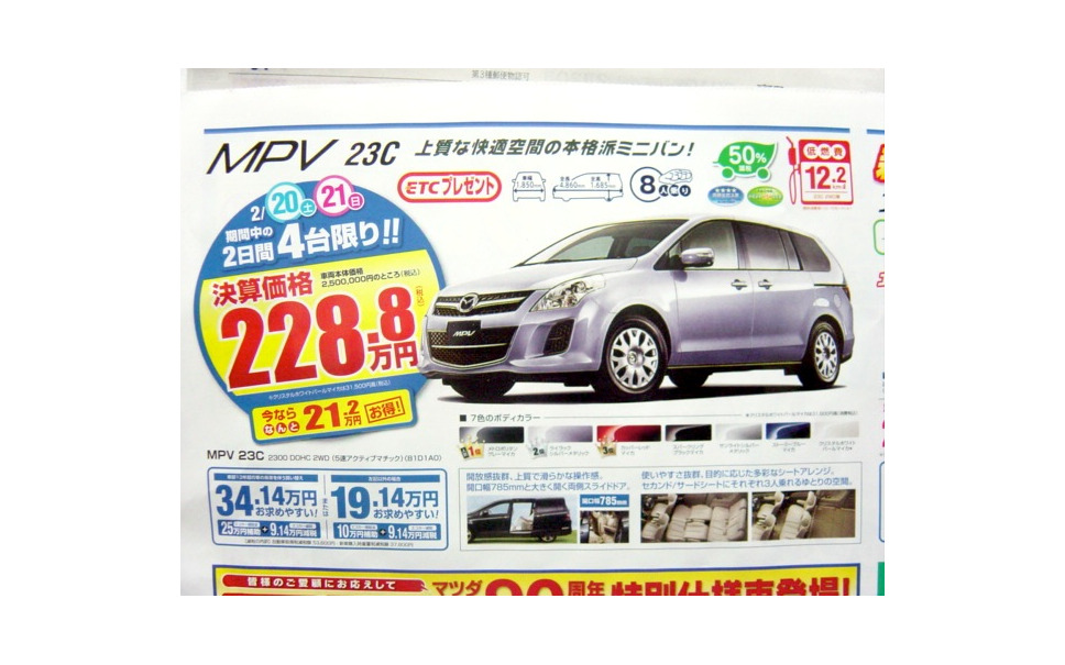 新車値引き情報 トヨタかマツダか 今 ミニバンも 11枚目の写真 画像 レスポンス Response Jp 新車値引き情報 トヨタかマツダか 今 ミニバンも 11枚目の写真 画像 レスポンス Response Jp