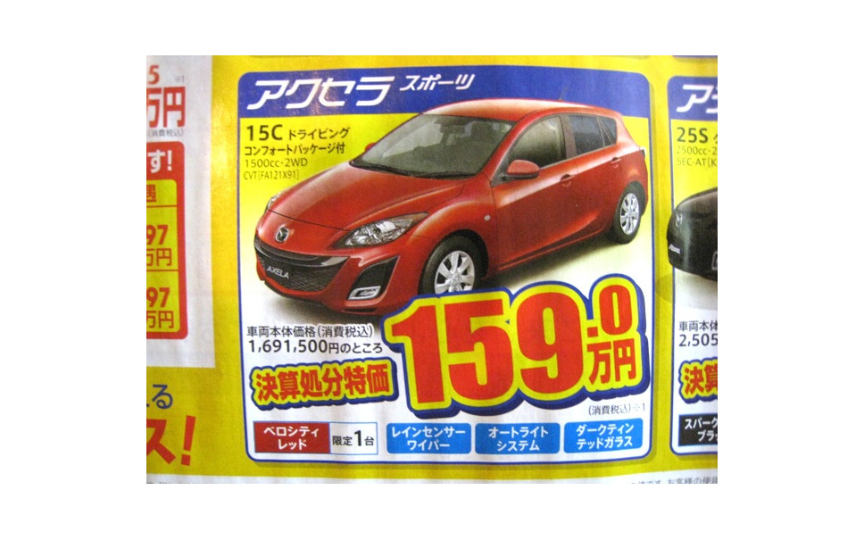 新車値引き情報 このプライスでスポーツ セダンを購入できる 1枚目の写真 画像 レスポンス Response Jp 新車値引き情報 このプライスでスポーツ セダンを購入できる 1枚目の写真 画像 レスポンス Response Jp