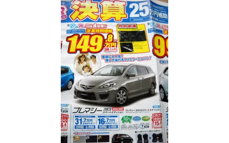 金メダル 値引き情報 0万円以下 ミニバン特集 9枚目の写真 画像 レスポンス Response Jp 金メダル 値引き情報 0万円以下 ミニバン特集 9枚目の写真 画像 レスポンス Response Jp
