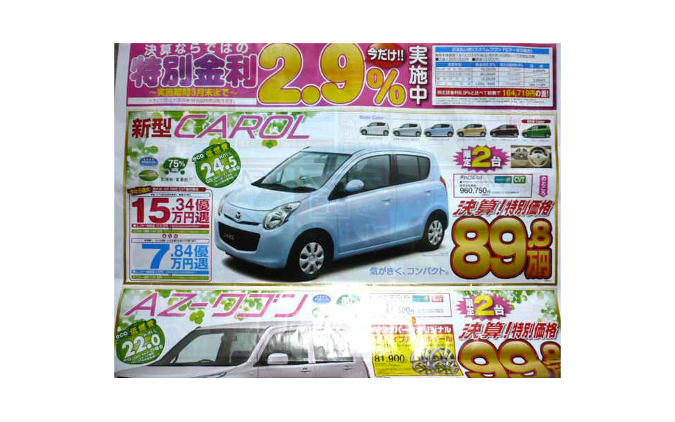 おはよう値引き情報 このプライスで軽自動車を購入できる 9枚目の写真 画像 レスポンス Response Jp おはよう値引き情報 このプライスで軽自動車を購入できる 9枚目の写真 画像 レスポンス Response Jp