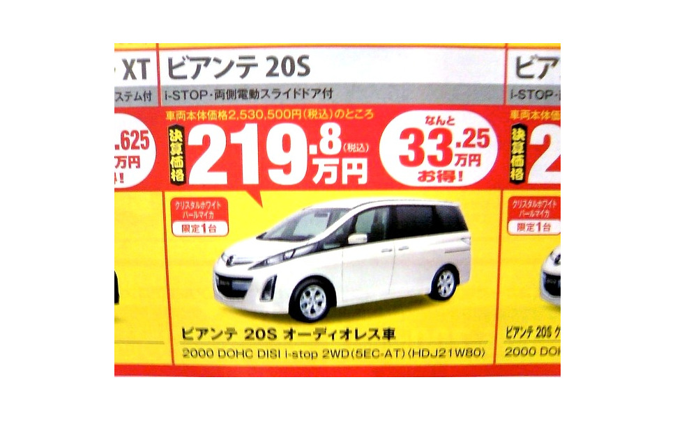 新車値引き情報 マツダの攻勢に他社は ミニバン 11枚目の写真 画像 レスポンス Response Jp 新車値引き情報 マツダの攻勢に他社は ミニバン 11枚目の写真 画像 レスポンス Response Jp