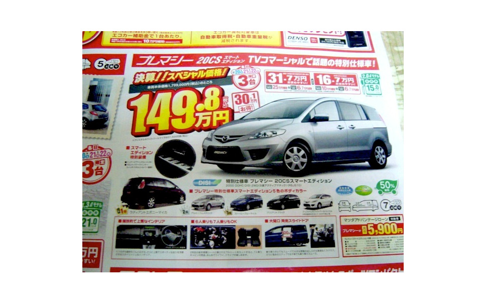 新車値引き情報 150万円以下で2 0リットル7人乗りミニバンを見つけた 7枚目の写真 画像 レスポンス Response Jp 新車値引き情報 150万円以下で2 0リットル7人乗りミニバンを見つけた 7枚目の写真 画像 レスポンス Response Jp