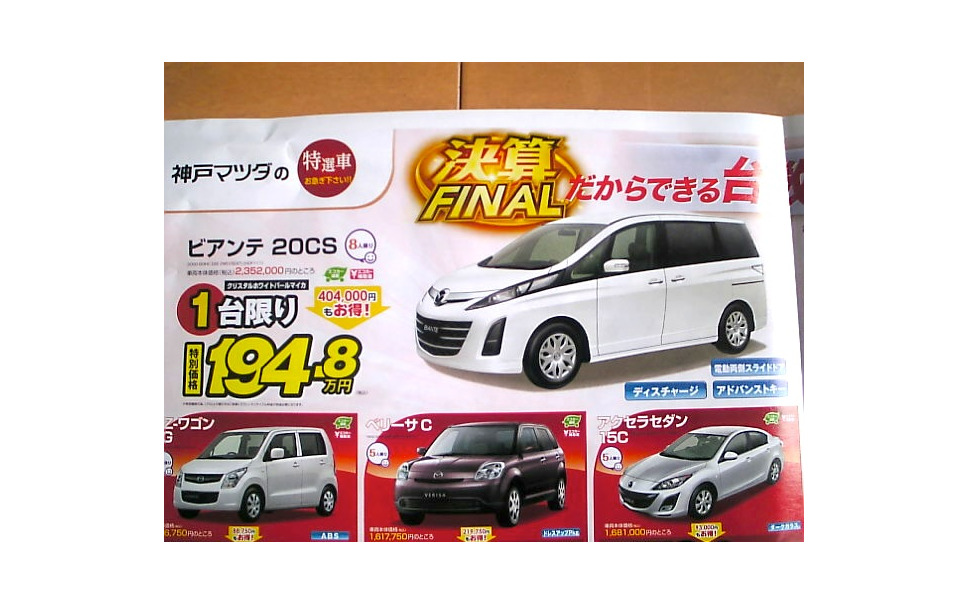 新車値引き情報 150万円以下で2 0リットル7人乗りミニバンを見つけた 14枚目の写真 画像 レスポンス Response Jp