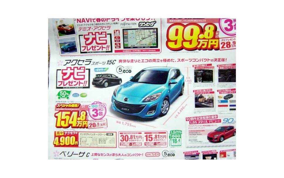 おでかけ新車値引き情報 環境に優しく ふところに優しく 走ってゆく 7枚目の写真 画像 レスポンス Response Jp おでかけ新車値引き情報 環境に優しく ふところに優しく 走ってゆく 7枚目の写真 画像 レスポンス Response Jp