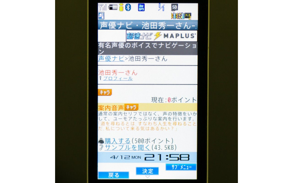 ケータイナビガイド 10 声優ナビやきせかえで ナビにもエンタメ性を エディア 超速ナビ Maplus インタビュー 1枚目の写真 画像 レスポンス Response Jp
