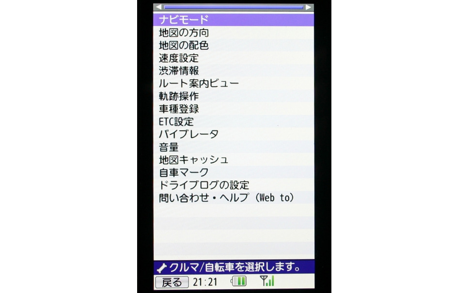 ケータイナビガイド 10 カーナビに特化したシンプルさが使いやすさに寄与 Mapfanナビークル インプレ前編 12枚目の写真 画像 レスポンス Response Jp ケータイナビガイド 10 カーナビに特化したシンプルさが使いやすさに寄与 Mapfanナビークル インプレ前編 12枚目の写真 画像 レスポンス Response Jp