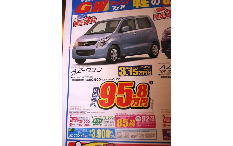 新車値引き情報 コンパクトカーも2ケタ万円 9枚目の写真 画像 レスポンス Response Jp 新車値引き情報 コンパクトカーも2ケタ万円 9枚目の写真 画像 レスポンス Response Jp