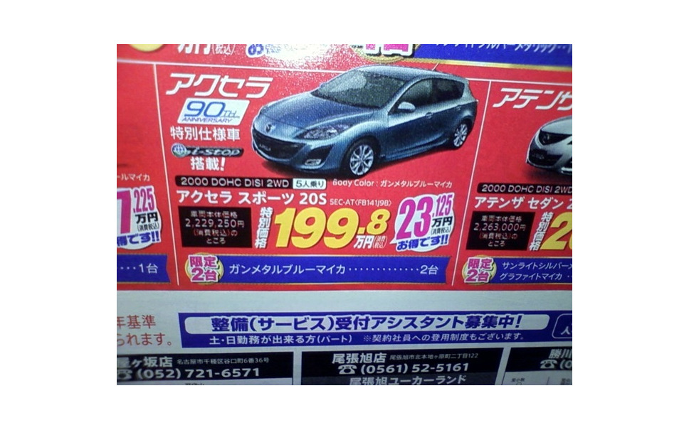 新車値引き情報 ボーナスでこのスポーツ セダンを購入できる 3枚目の写真 画像 レスポンス Response Jp 新車値引き情報 ボーナスでこのスポーツ セダンを購入できる 3枚目の写真 画像 レスポンス Response Jp