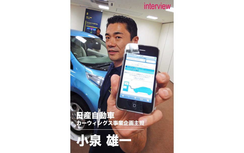 日産 リーフ インタビュー Evテレマ開発 必要なのはユーザー目線の 実感 1枚目の写真 画像 レスポンス Response Jp