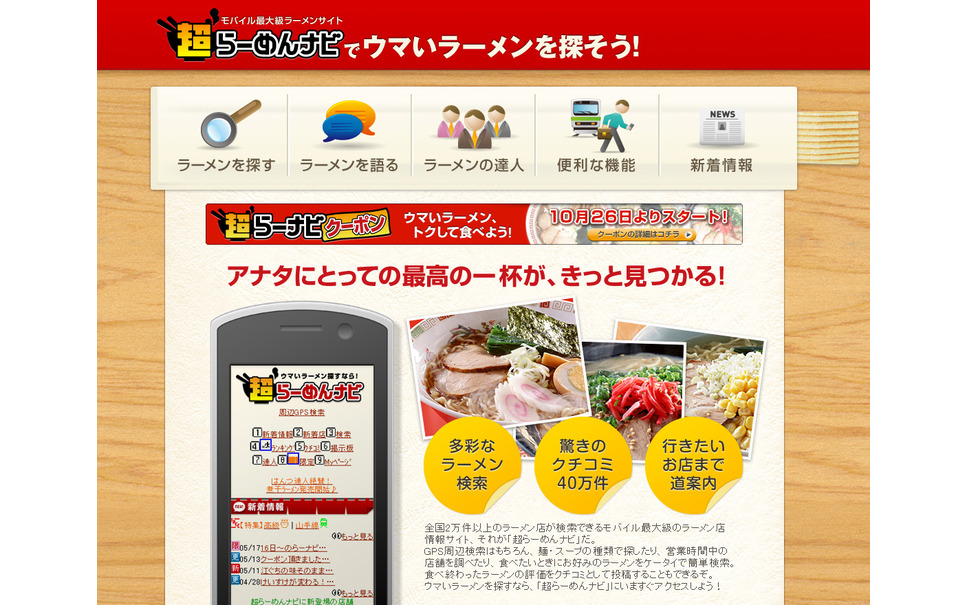 超らーめんナビ がグループクーポン発行 サイト開設 2枚目の写真 画像 レスポンス Response Jp 超らーめんナビ がグループクーポン発行 サイト開設 2枚目の写真 画像 レスポンス Response Jp