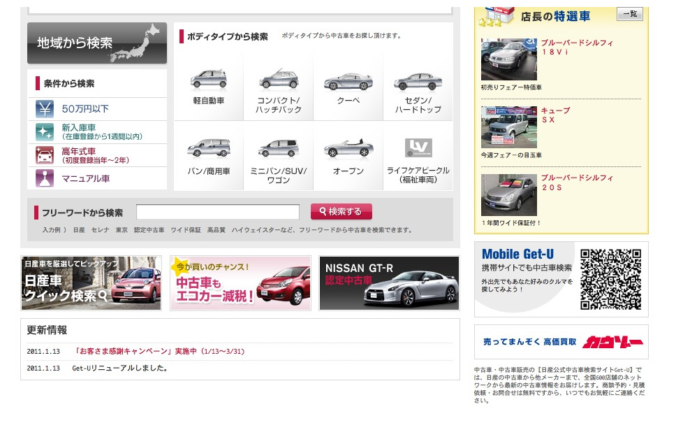 日産 Get Uをリニューアル 中古車販売体制を強化 2枚目の写真 画像 レスポンス Response Jp