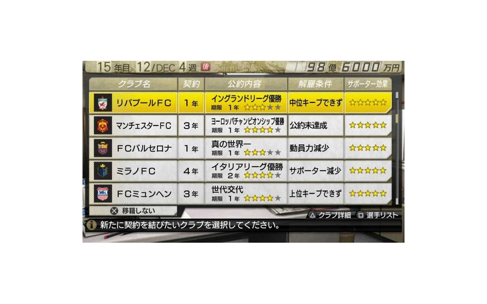 Psp サカつく7 11年夏発売 Jリーグ 欧州6リーグ 4枚目の写真 画像 レスポンス Response Jp