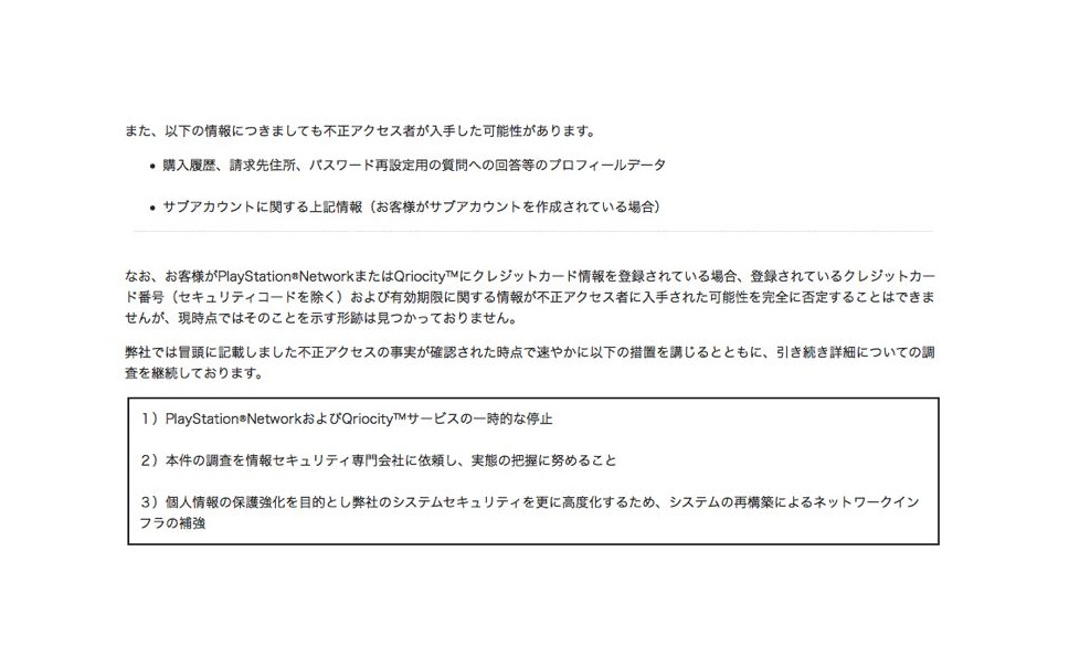 プレイステーションで情報漏洩 不正アクセスが判明 2枚目の写真 画像 レスポンス Response Jp プレイステーションで情報漏洩 不正アクセスが判明 2枚目の写真 画像 レスポンス Response Jp