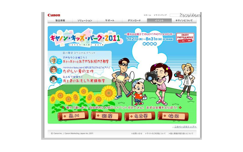 夏休み キヤノンキッズパーク 撮影体験や工作 1枚目の写真 画像 レスポンス Response Jp