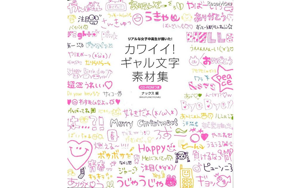 女子中高生の ギャル文字 デザイン素材集 1枚目の写真 画像 レスポンス Response Jp 女子中高生の ギャル文字 デザイン素材集 1枚目の写真 画像 レスポンス Response Jp