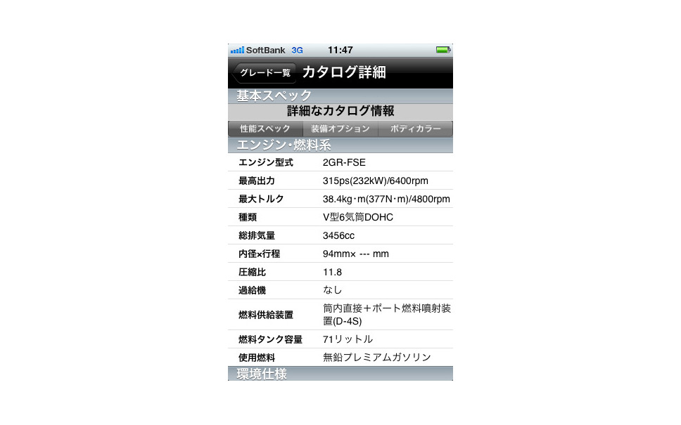 Iphone用 Gooクルマカタログ 公開 1100台以上収録 4枚目の写真 画像 レスポンス Response Jp Iphone用 Gooクルマカタログ 公開 1100台以上収録 4枚目の写真 画像 レスポンス Response Jp