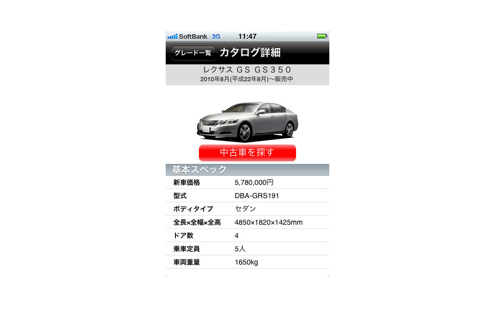 Iphone用 Gooクルマカタログ 公開 1100台以上収録 3枚目の写真 画像 レスポンス Response Jp Iphone用 Gooクルマカタログ 公開 1100台以上収録 3枚目の写真 画像 レスポンス Response Jp