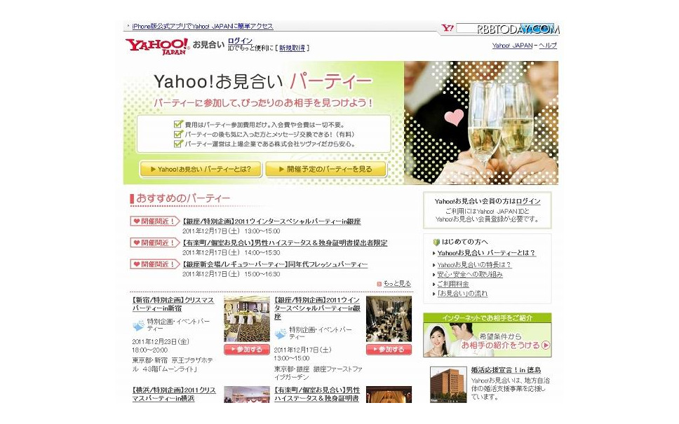 婚活 Yahoo お見合い パーティー 1枚目の写真 画像 レスポンス Response Jp 婚活 Yahoo お見合い パーティー 1枚目の写真 画像 レスポンス Response Jp