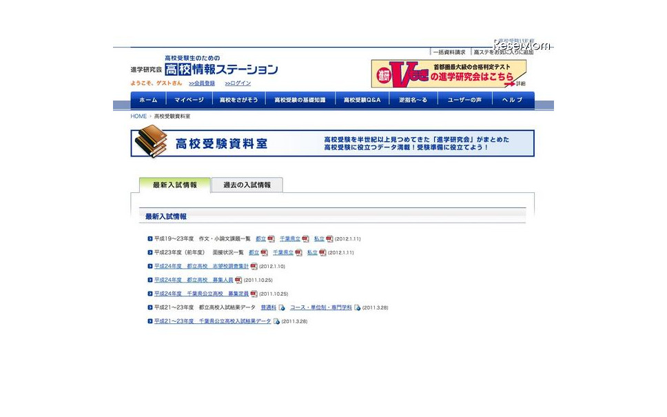 高校受験 面接 作文試験資料が公開 進研 1枚目の写真 画像 レスポンス Response Jp 高校受験 面接 作文試験資料が公開 進研 1枚目の写真 画像 レスポンス Response Jp