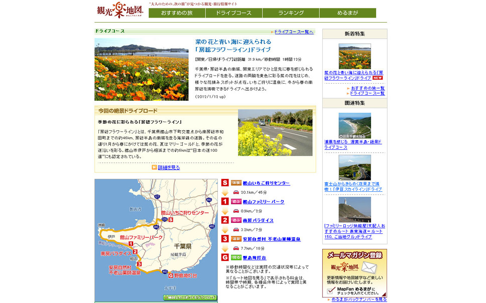 ひと足先に春を感じる 房総半島ドライブ Mapfan Web 1枚目の写真 画像 レスポンス Response Jp ひと足先に春を感じる 房総半島ドライブ Mapfan Web 1枚目の写真 画像 レスポンス Response Jp
