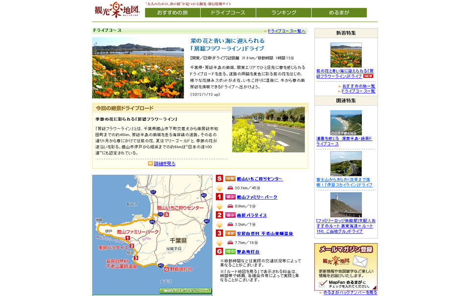 ひと足先に春を感じる 房総半島ドライブ Mapfan Web 1枚目の写真 画像 レスポンス Response Jp