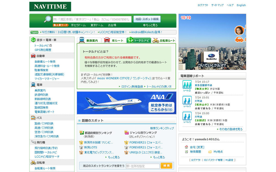 Navitime ドライブサポーター インプレ後編 多様な機能とインターフェースでカーナビの既成概念を突き崩す 19枚目の写真 画像 レスポンス Response Jp