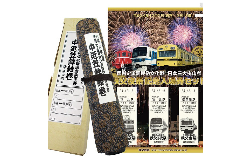 通販サイト ちちてつe Shop オープン 秩父鉄道オリジナルグッズなどを販売 3枚目の写真 画像 レスポンス Response Jp 通販サイト ちちてつe Shop オープン 秩父鉄道オリジナルグッズなどを販売 3枚目の写真 画像 レスポンス Response Jp