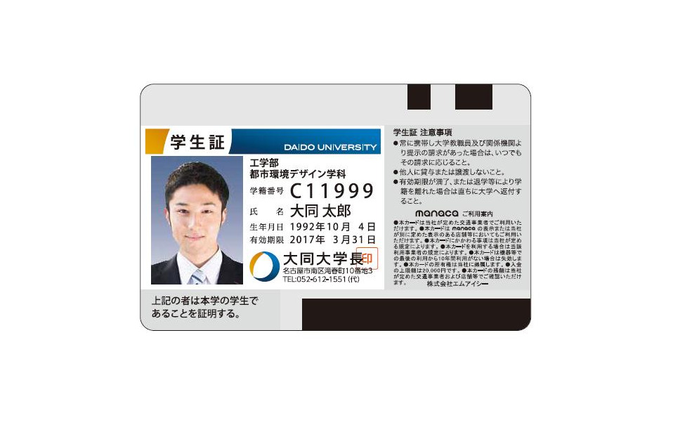 名鉄など 大同大学に 学生証一体型manaca を発行 1枚目の写真 画像 レスポンス Response Jp 名鉄など 大同大学に 学生証一体型manaca を発行 1枚目の写真 画像 レスポンス Response Jp