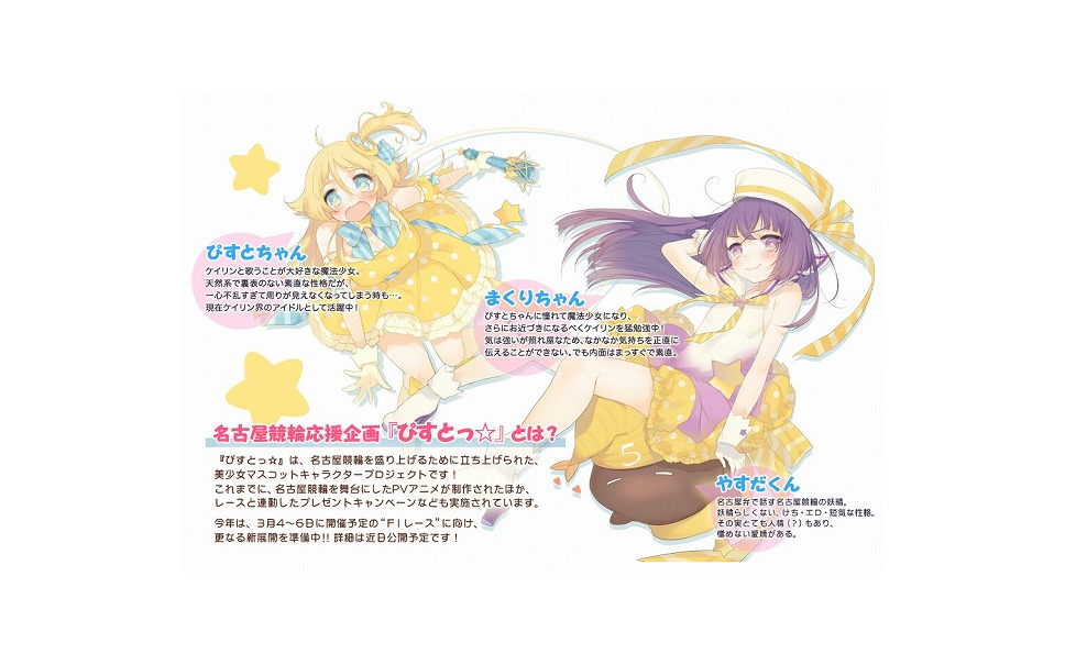 名古屋競輪応援企画 ぴすとっ Tinami イラスト募集コンテストを開催 2枚目の写真 画像 レスポンス Response Jp