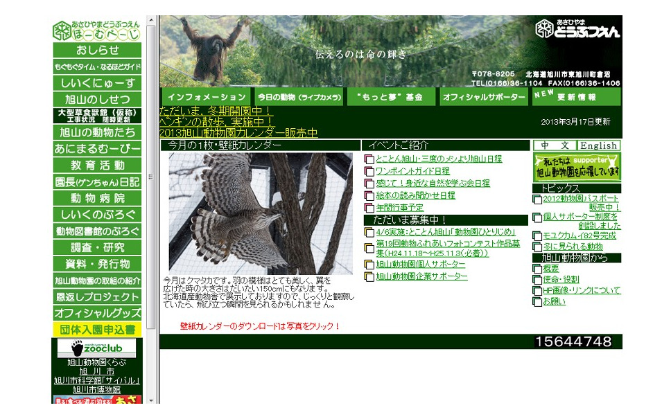 Jr北海道 特急 旭山動物園号 車両デザインを変更 4枚目の写真 画像 レスポンス Response Jp Jr北海道 特急 旭山動物園号 車両デザインを変更 4枚目の写真 画像 レスポンス Response Jp