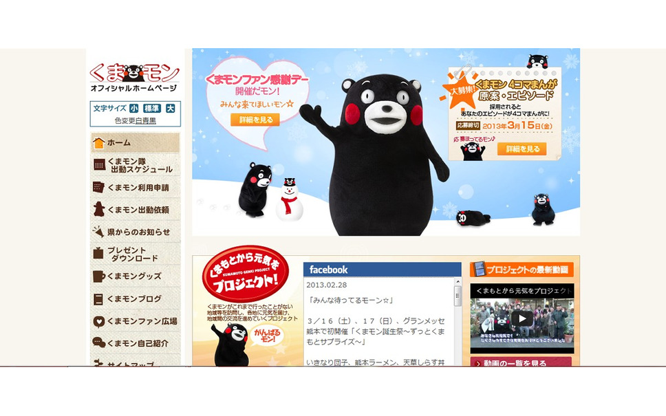 Jr博多駅 くまモン来場のイベントを4月27日に開催 2枚目の写真 画像 レスポンス Response Jp Jr博多駅 くまモン来場のイベントを4月27日に開催 2枚目の写真 画像 レスポンス Response Jp