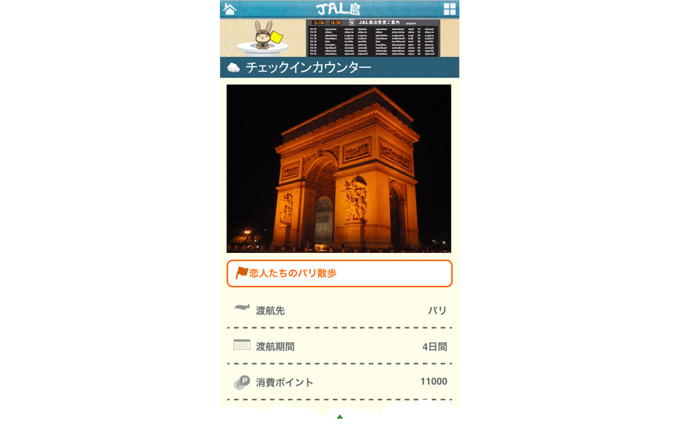 Jal 新しい旅のスタイルを提案するスマホゲームアプリを提供 3枚目の写真 画像 レスポンス Response Jp Jal 新しい旅のスタイルを提案するスマホゲームアプリを提供 3枚目の写真 画像 レスポンス Response Jp