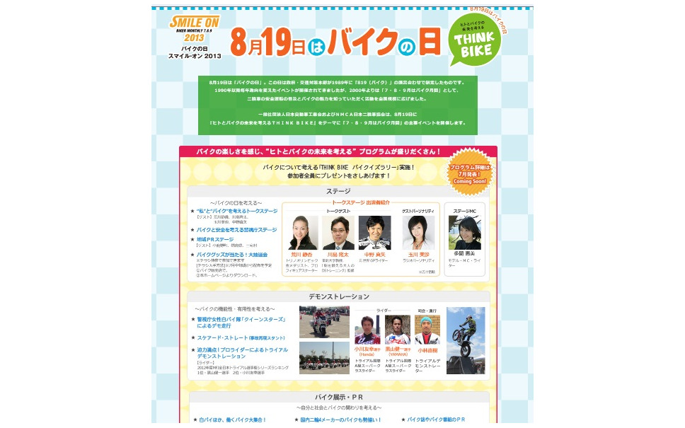 自工会など バイクの魅力を体感できるイベントをお台場で開催 8月19日 1枚目の写真 画像 レスポンス Response Jp 自工会など バイクの魅力を体感できるイベントをお台場で開催 8月19日 1枚目の写真 画像 レスポンス Response Jp