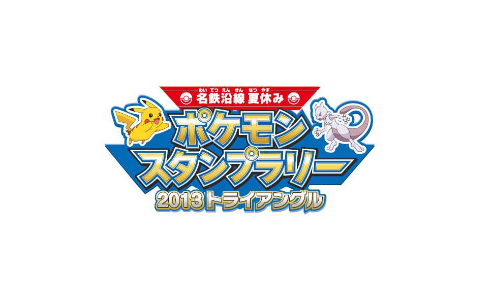 夏休み 名鉄 スタンプラリーに合わせ親子フリー切符発売 1枚目の写真 画像 レスポンス Response Jp 夏休み 名鉄 スタンプラリーに合わせ親子フリー切符発売 1枚目の写真 画像 レスポンス Response Jp