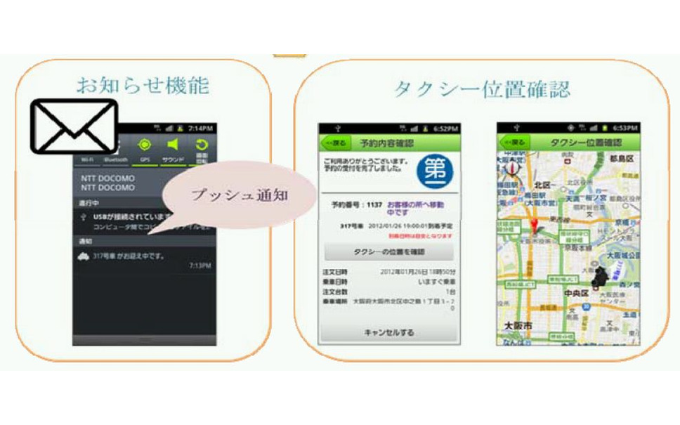 第一交通産業 タクシー自動配車アプリ モタク を仙台市で運用開始 2枚目の写真 画像 レスポンス Response Jp 第一交通産業 タクシー自動配車アプリ モタク を仙台市で運用開始 2枚目の写真 画像 レスポンス Response Jp