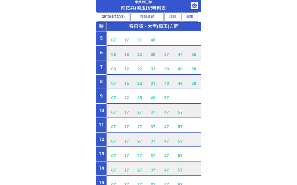 交通新聞社 Android向けのポケット時刻表ウィジェットを提供 1枚目の写真 画像 レスポンス Response Jp 交通新聞社 Android向けのポケット時刻表ウィジェットを提供 1枚目の写真 画像 レスポンス Response Jp