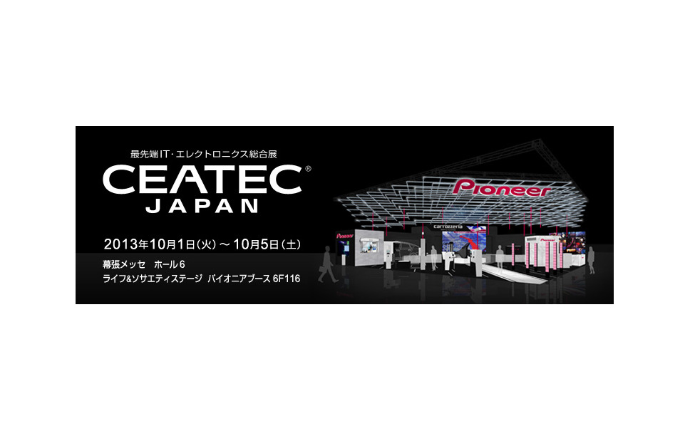 CEATEC JAPAN 2013・パイオニアブース