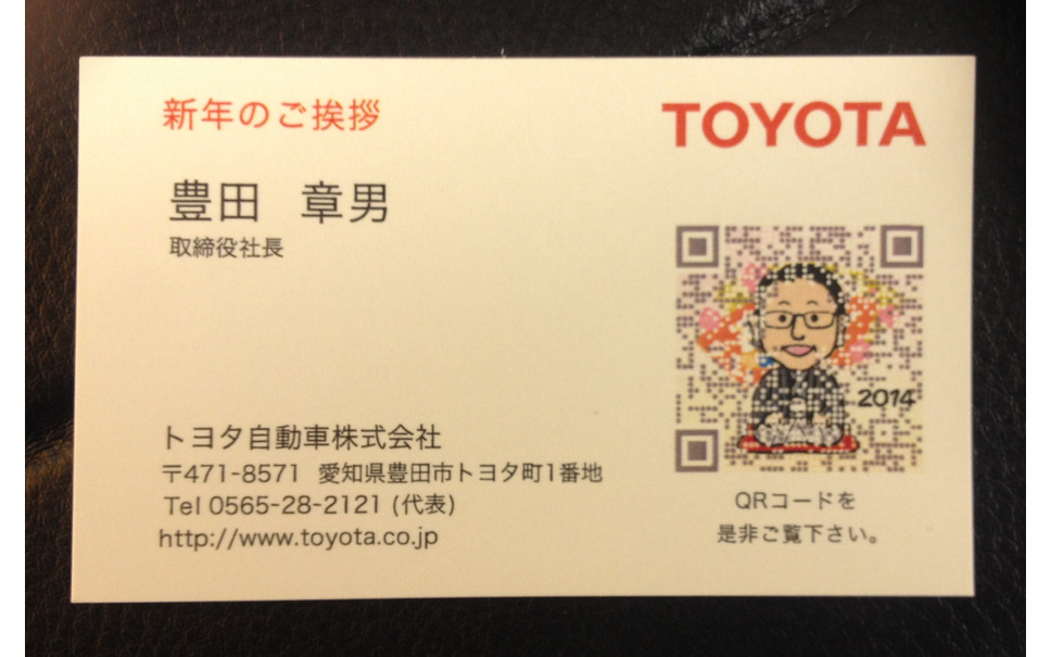 トヨタ豊田社長 モリゾウqrコードの名刺を配布 2枚目の写真 画像 レスポンス Response Jp